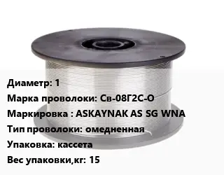 Проволока сварочная 1 Сталь: Св-08Г2С-О ASKAYNAK AS SG WNA омедненная кассета 15